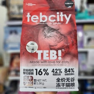 [NGUYÊN SEAL 1.5kg] Hạt TEBCITY GRAIN FREE siêu topping cho mèo