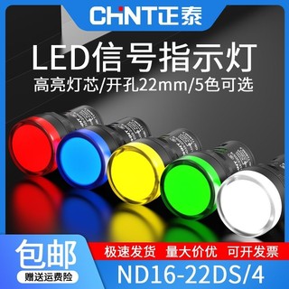 Đèn báo pha chint 22mm 220v 380v đỏ vàng xanh. nd16-22ds