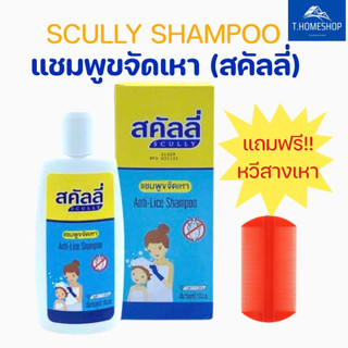 Dầu gội chấy (chí) SCULLY Anti Lice Shampoo (Thái Lan)