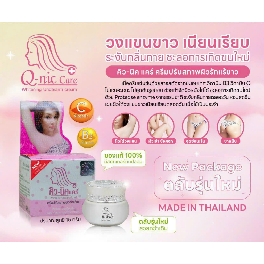 Kem Giảm Thâm Nách ,Thâm Mông ,Đầu Gối, Khuỷu Tay Q-NIC CARE- 20Gr, Chính Hãng thái lan