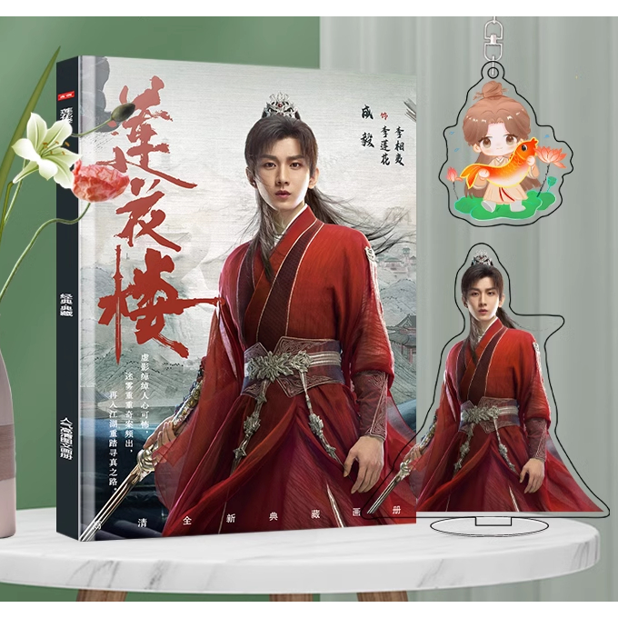 Album ảnh phim Liên Hoa Lâu của Thành Nghị và Tăng Thuấn Hy đóng chính.