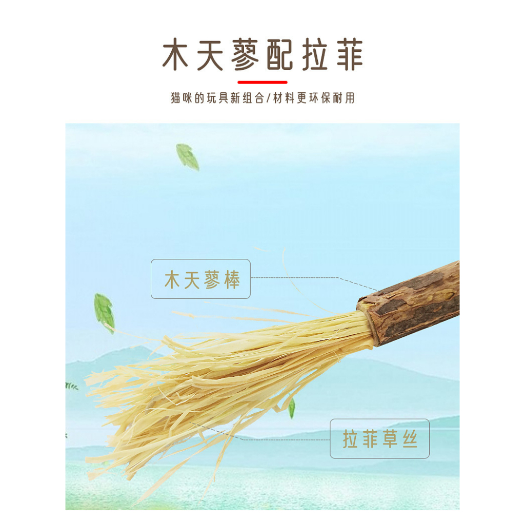 Que đồ chơi gỗ Rafia và Bạc hà, Quả mật cho Mèo phê pha