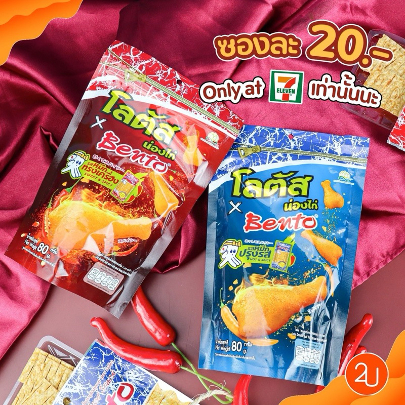 Snack bánh que đùi gà Thái Lan Lotus vị mực sốt cay Bento đỏ và xanh dương gói 80g
