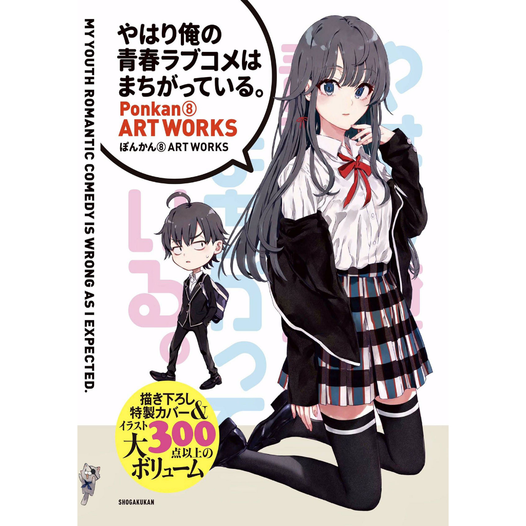 OREGAIRU Yahari Ore no Seishun Love Comedy wa Machigatteiru. Ponkan8 Art Works (Chuyện tình thanh xuân bi hài)