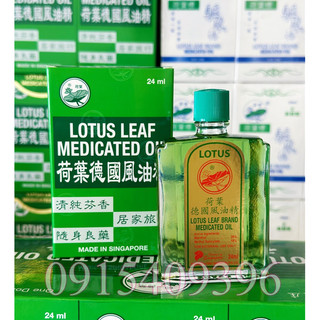[chính hãng] DẦU GIÓ XANH LÁ SEN SINGAPORE LOTUS LEAF MEDICATED OIL 24ML