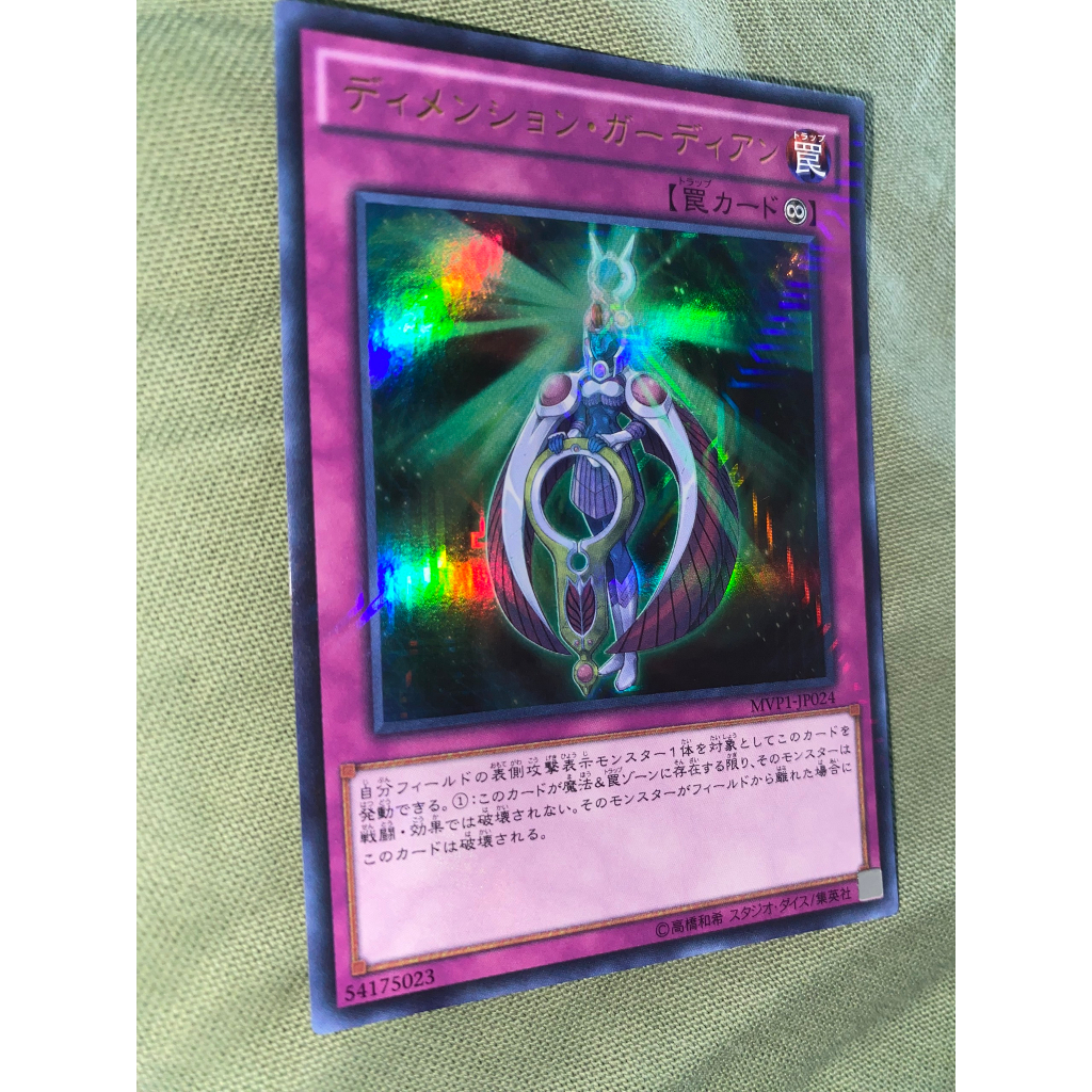 Dimension Guardian - MVP1-JP024 - KC Ultra Rare