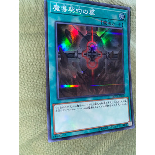 Magical contract door - 20th-jpc36 - super parallel rare