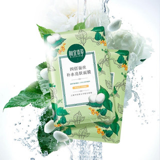 Mặt nạ tơ tằm