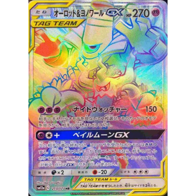 Thẻ Pokemon Olot & Yonoir GX