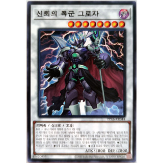 Groza, Tyrant of Thunder |KR| Common