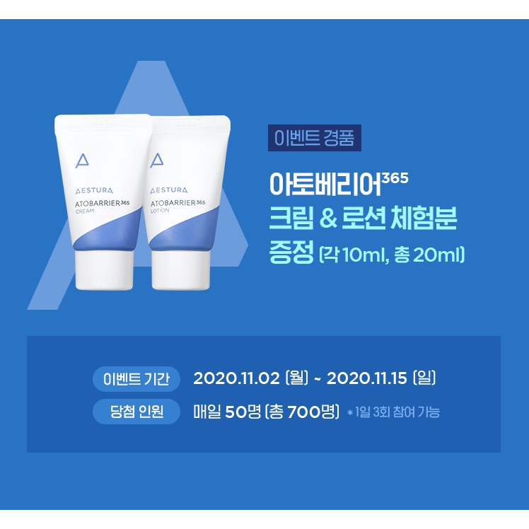 [SAMPLE/MINI] Lotion Và Cream Dưỡng Da AESTURA ATOBARRIER365 | BigBuy360 - bigbuy360.vn