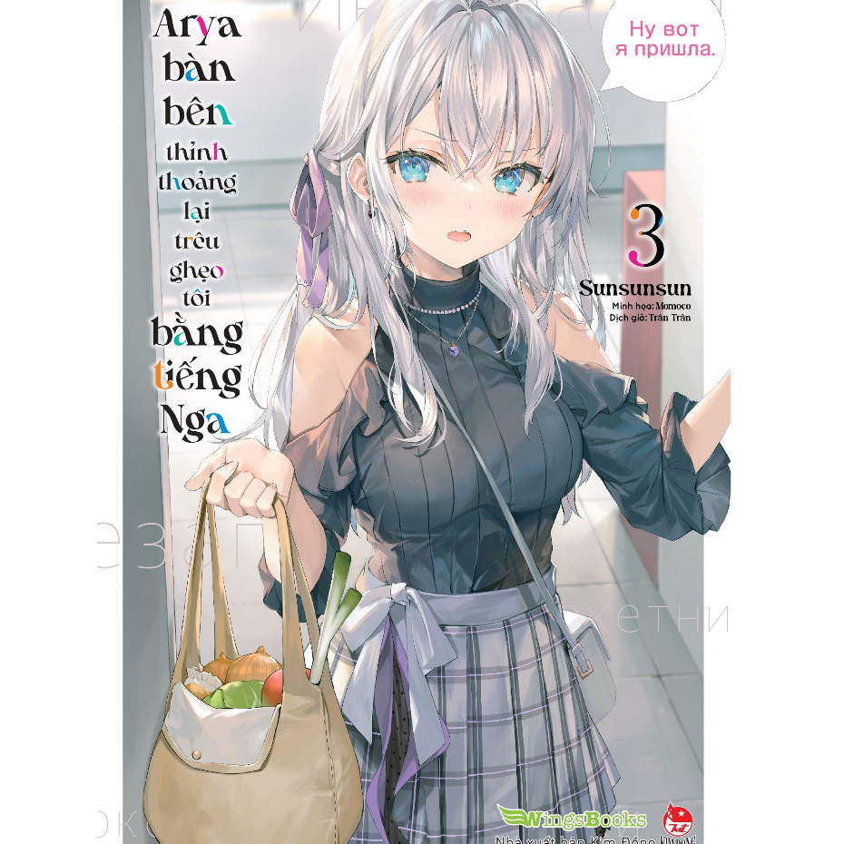 Truyện Arya Bàn Bên Thỉnh Thoảng Lại Trêu Ghẹo Tôi Bằng Tiếng Nga - Tập 3 - Tặng Kèm Bookmark Bế Hình + Bìa Áo