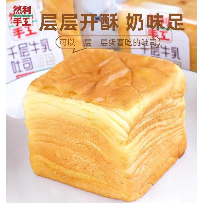 BÁNH MÌ BƠ SỮA NGÀN LỚP BÁNH NGHÌN LỚP NHIÊN LỢI GÓI 80GR