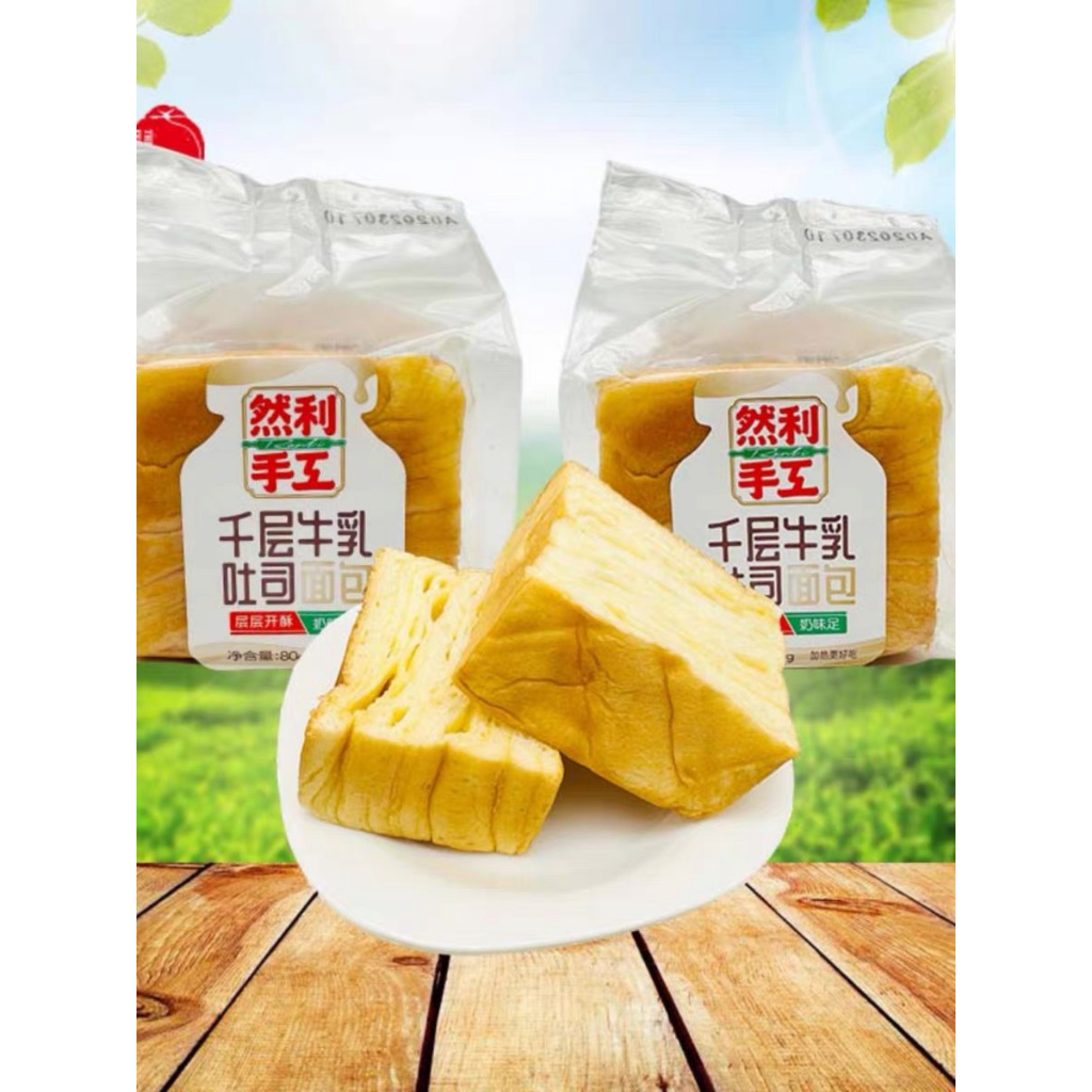BÁNH MÌ BƠ SỮA NGÀN LỚP BÁNH NGHÌN LỚP NHIÊN LỢI GÓI 80GR