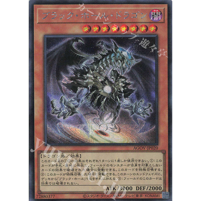 Lá bài thẻ bài AGOV-JP020 - Dark Hole Dragon - Ultra Ultimate Secret Rare