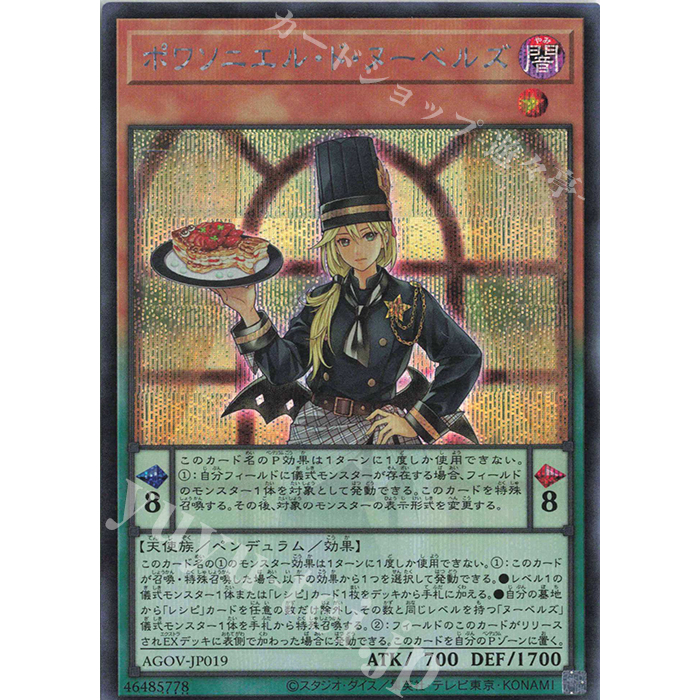 Lá bài thẻ bài AGOV-JP019 - Poissonniere de Nouvelles - Super Secret Rare