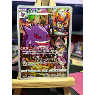 Thẻ pokemon gengar s10a 074/071 chr