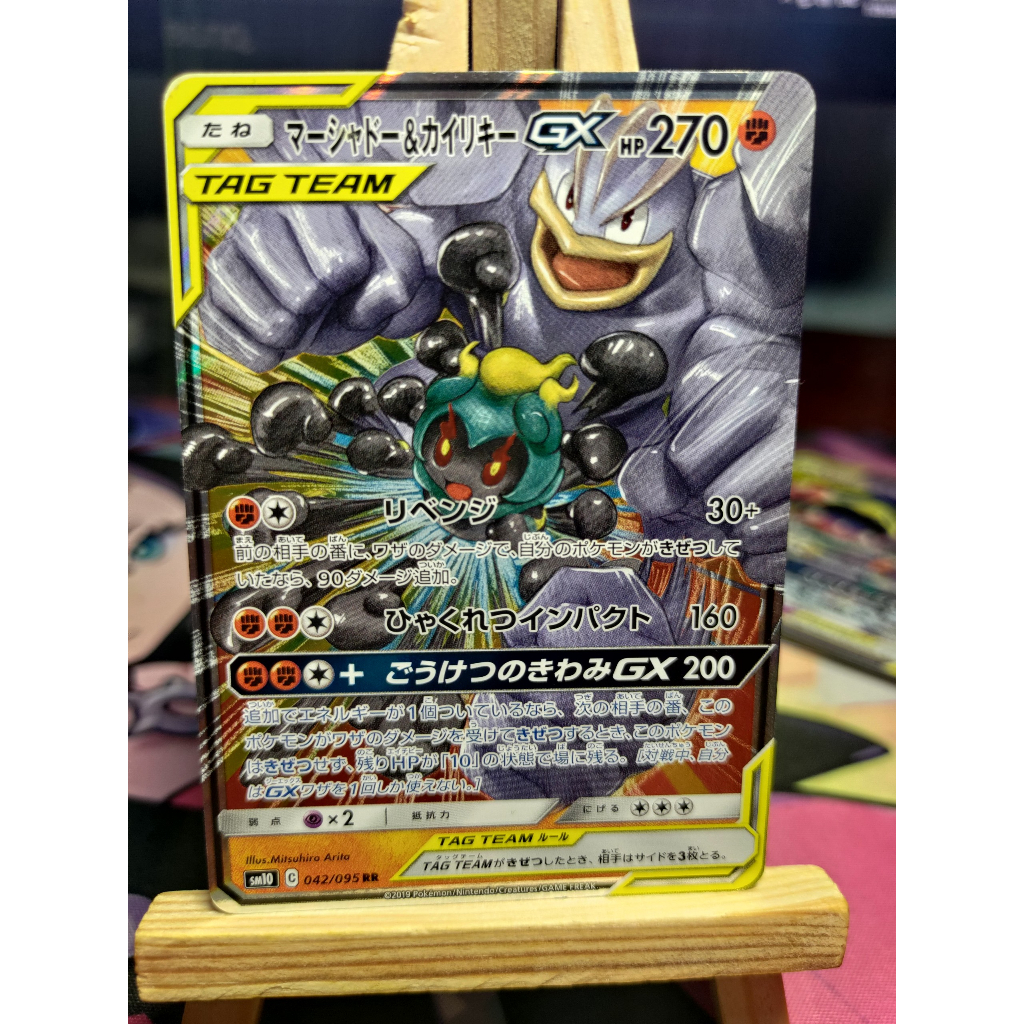 Thẻ Pokemon Marshadow & Machamp GX 042/095 RR SM10