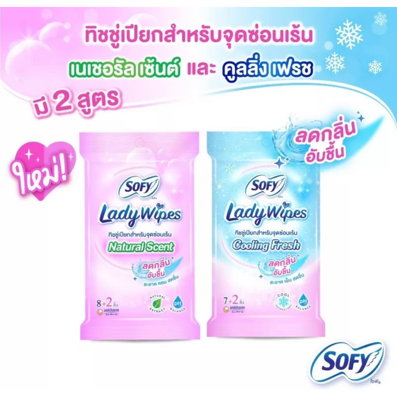Khăn Giấy Ướt Vệ Sinh Vùng Kín Phụ Nữ SOFY Hàng Thái Lan 1 gói 9 tờ