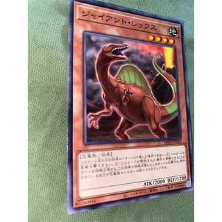 Dbws-jp010 - giant rex - common