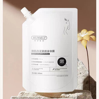 Kem bùn ủ tắm trắng hunmui , bùn non ủ trắng body 300ml