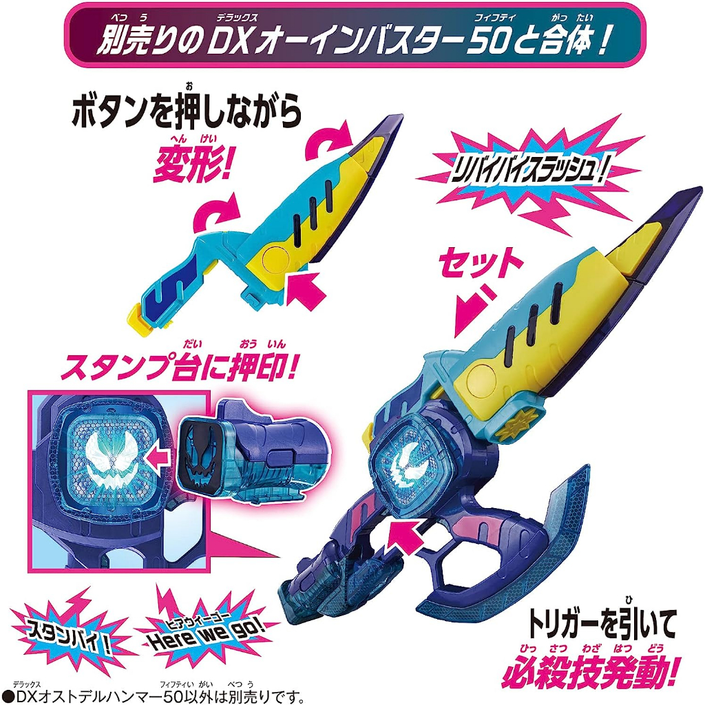 Mô hình đồ chơi chính hãng Bandai DX Ohinbuster50 & Osutoderuhammer50 - Kamen Rider Revice