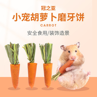 Cà rốt mài răng mini cho hamster