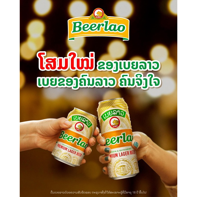 Beerlao Prenium Lager lon 330ml