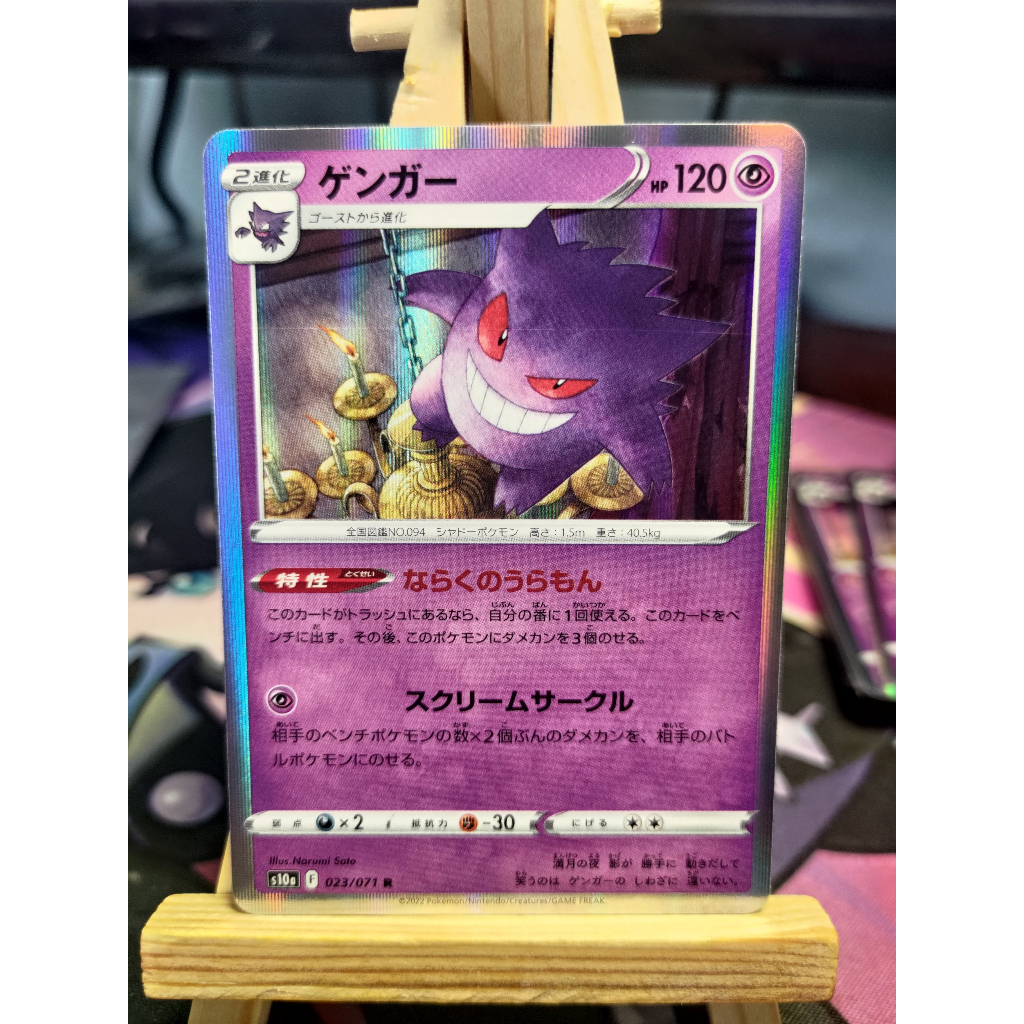 Thẻ Pokemon Gengar s10a 023/071 – Holo Rare