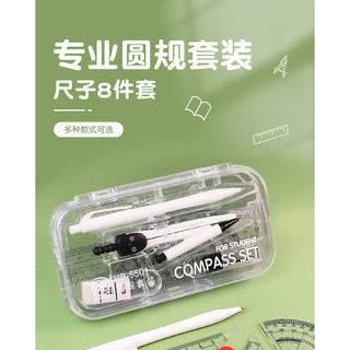 Hộp 7 món gồm Compa, Eke, Tẩy, Thước
