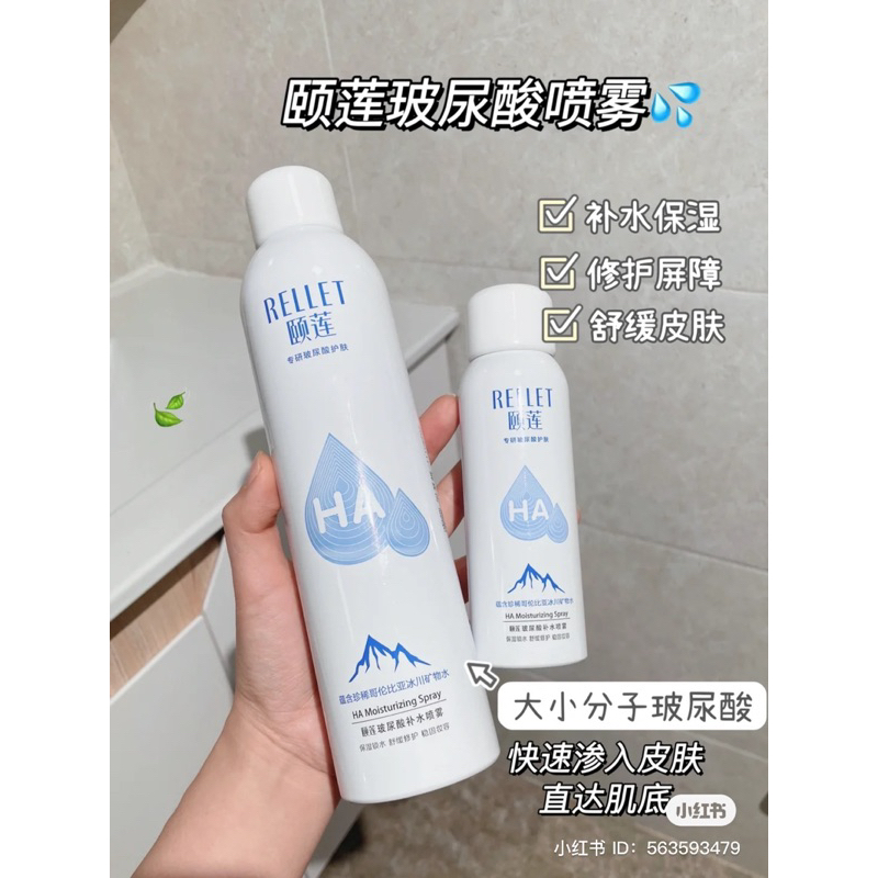 Xịt Khoáng Dưỡng Ẩm Da Căng Bóng RELLET HA Moisturizing Spray