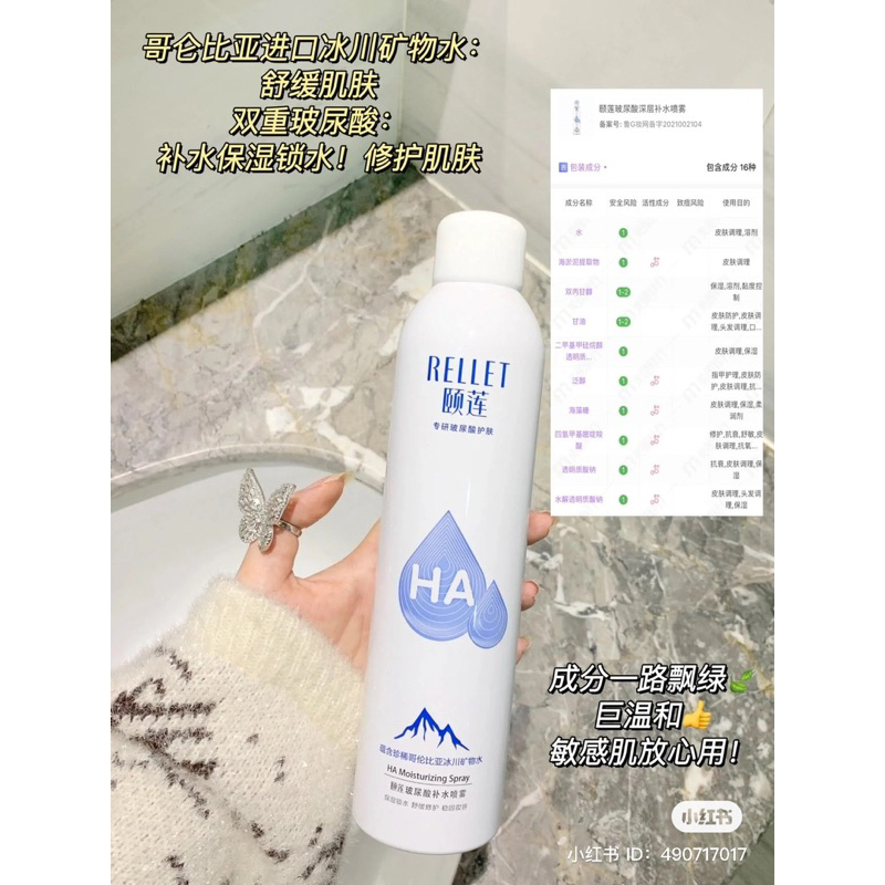Xịt Khoáng Dưỡng Ẩm Da Căng Bóng RELLET HA Moisturizing Spray