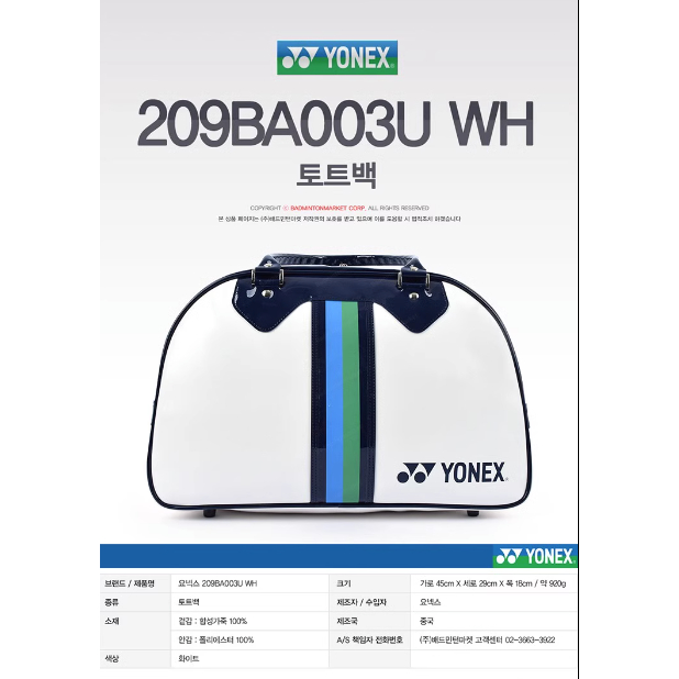 Túi xách kết hợp chơi cầu và đi du lịch YONEX 209BA003