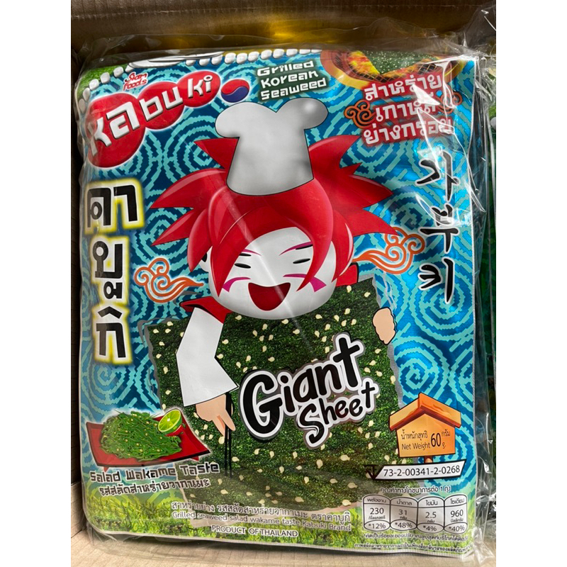 Rong biển Thái Lan Kabuki 60g Vị Cay/ truyền thống/ Mực// Salad/ Tôm thoả sức lựa chọn- gói siêu to