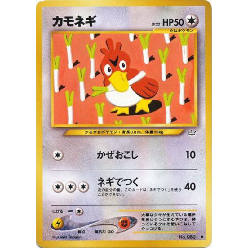 Thẻ Pokemon Farfetch'd (Japanese) No. 083 - Common