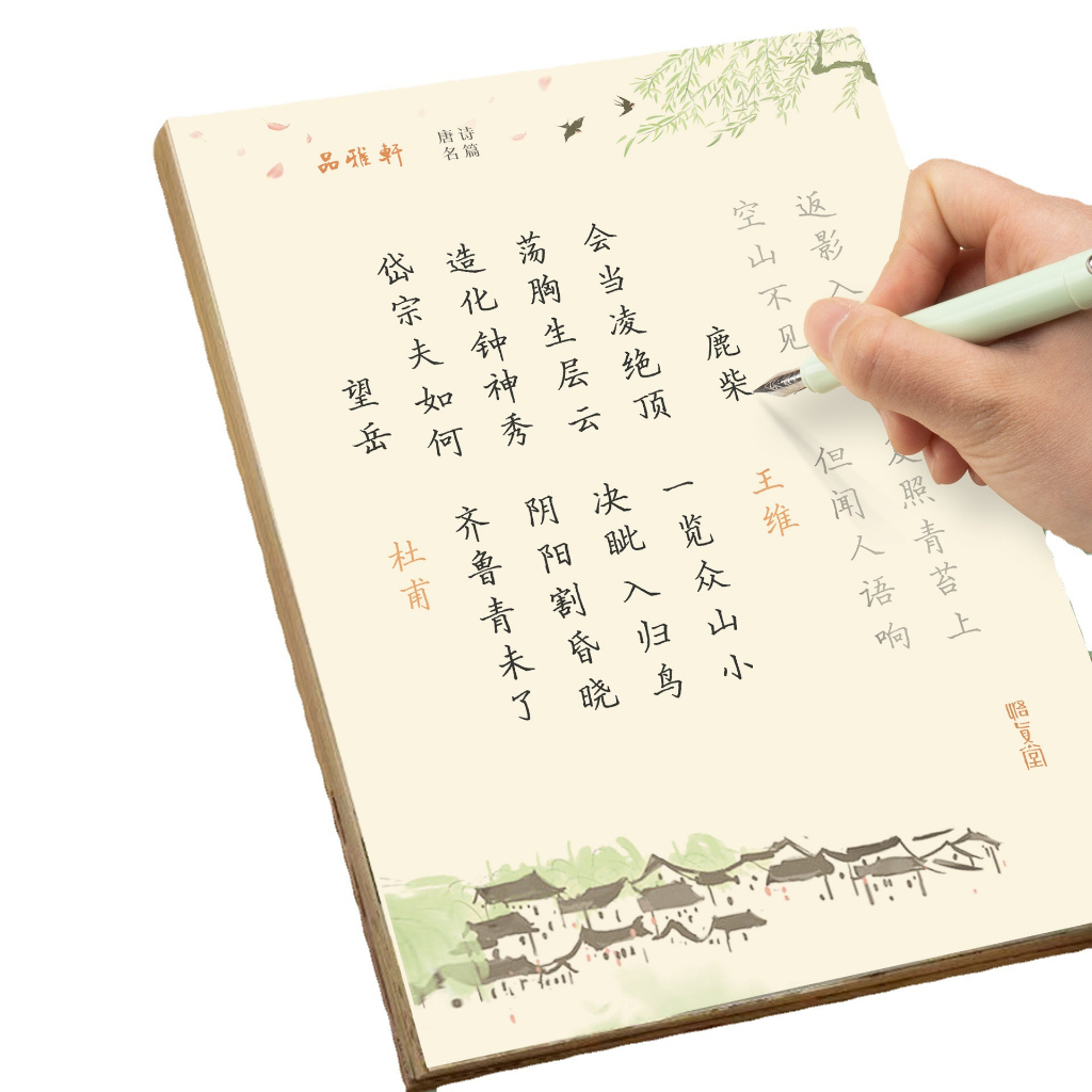 Tập ô chữ hán in chìm giấy cổ Trung Hoa, Luyện viết chữ hán qua Thơ Đường