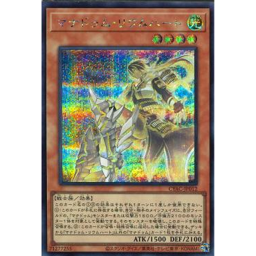 Thẻ bài Yugioh:  Manadome Riumheart CYAC-JP012