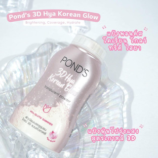 Phấn POND'S 3D Hya Korean Glow 50gr Thái Lan
