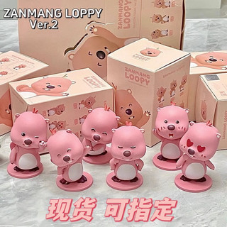 Blind box loopy