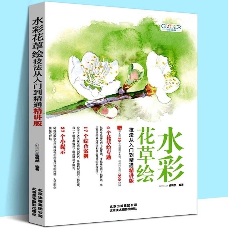 Vẽ Hoa Màu Nước và Tranh cỏ