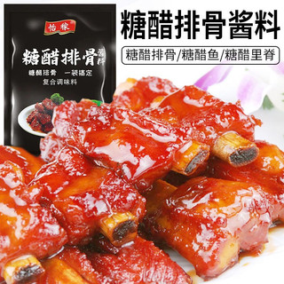 [Loại Đặc Biệt] Gia vị nấu Sườn Xào Chua Ngọt ngọt ngon hấp dẫn,sốt gia vị hoàn chỉnh sườn xào chua ngọt gói 60g