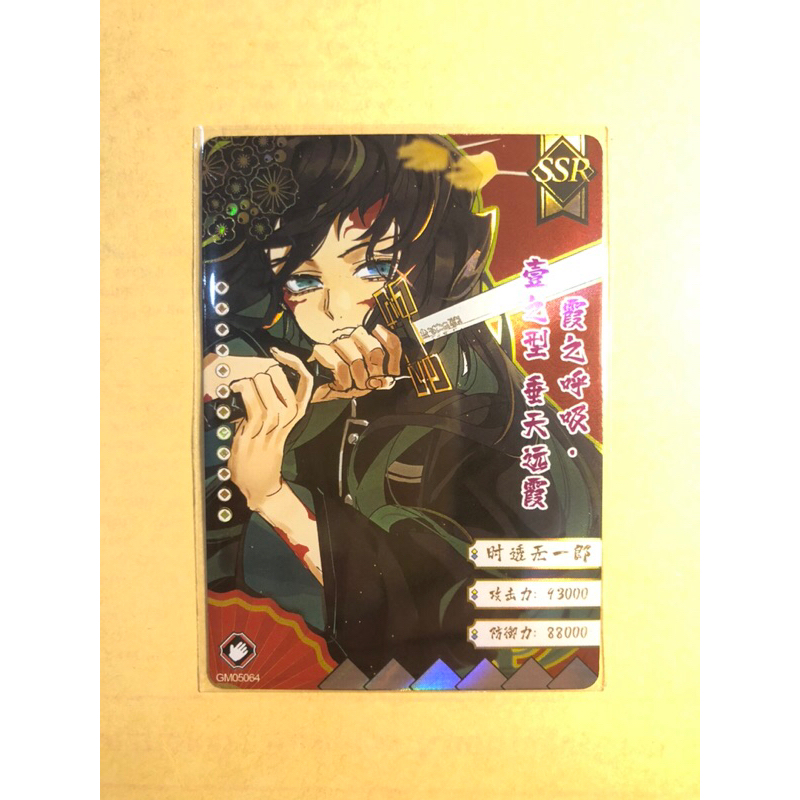Card Kimetsu No Yaiba SSR artwork chiến đấu