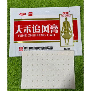 01 gói cao dán hu ding fuhe zhuifeng gao