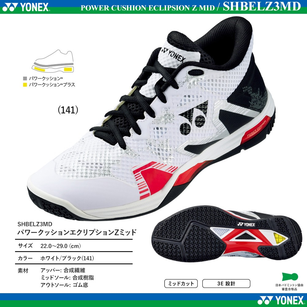 Giày Cầu Lông Yonex Eclipsion Z3 Wide - Trắng Đen Chính Hãng