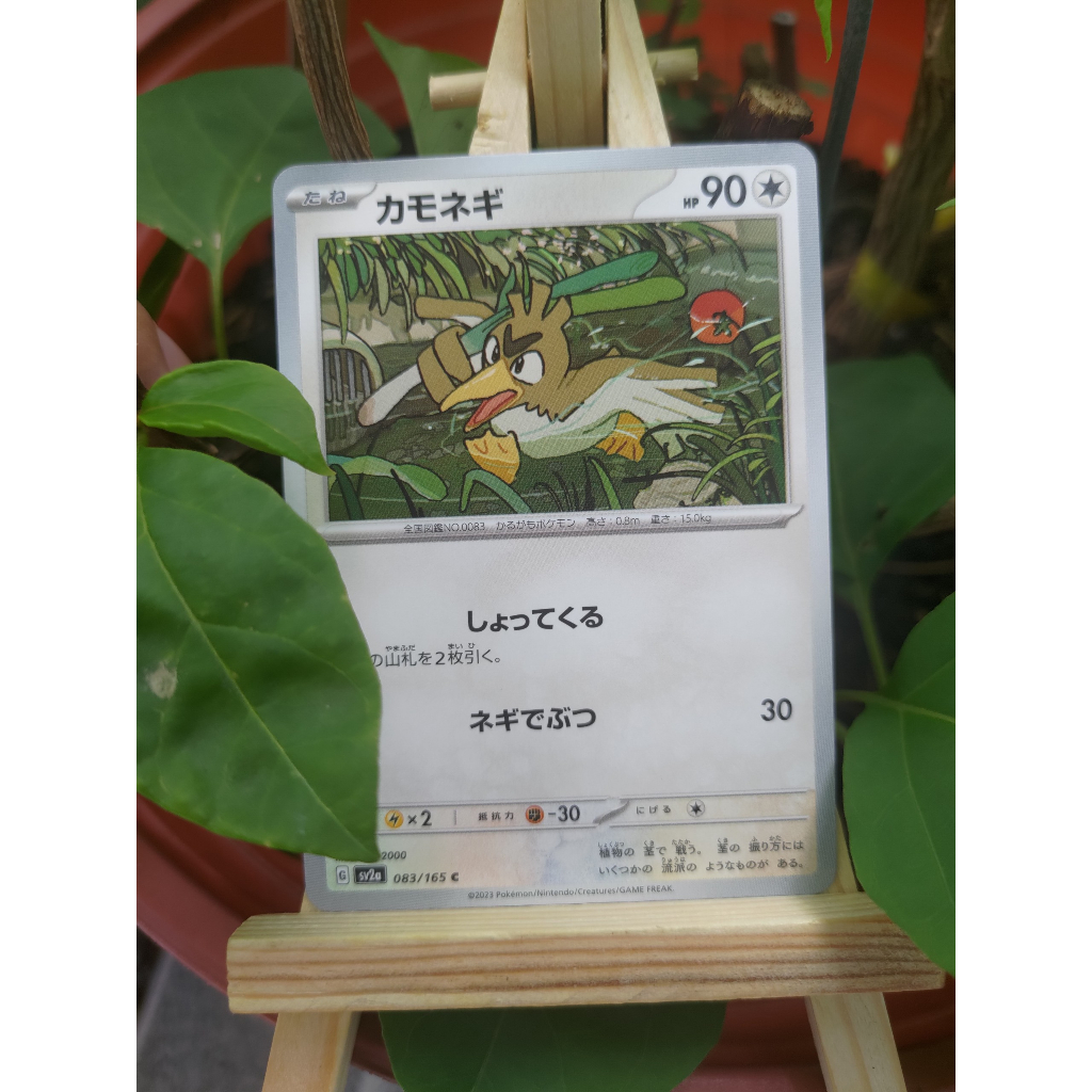 [KW2 Pokemon] [JP] Thẻ Pokemon Farfetch'd sv2a 083/165 – Non-Holo