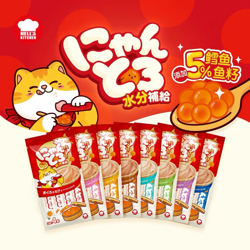[ 14gr ] Súp thưởng Hell’s Kitchen cho mèo