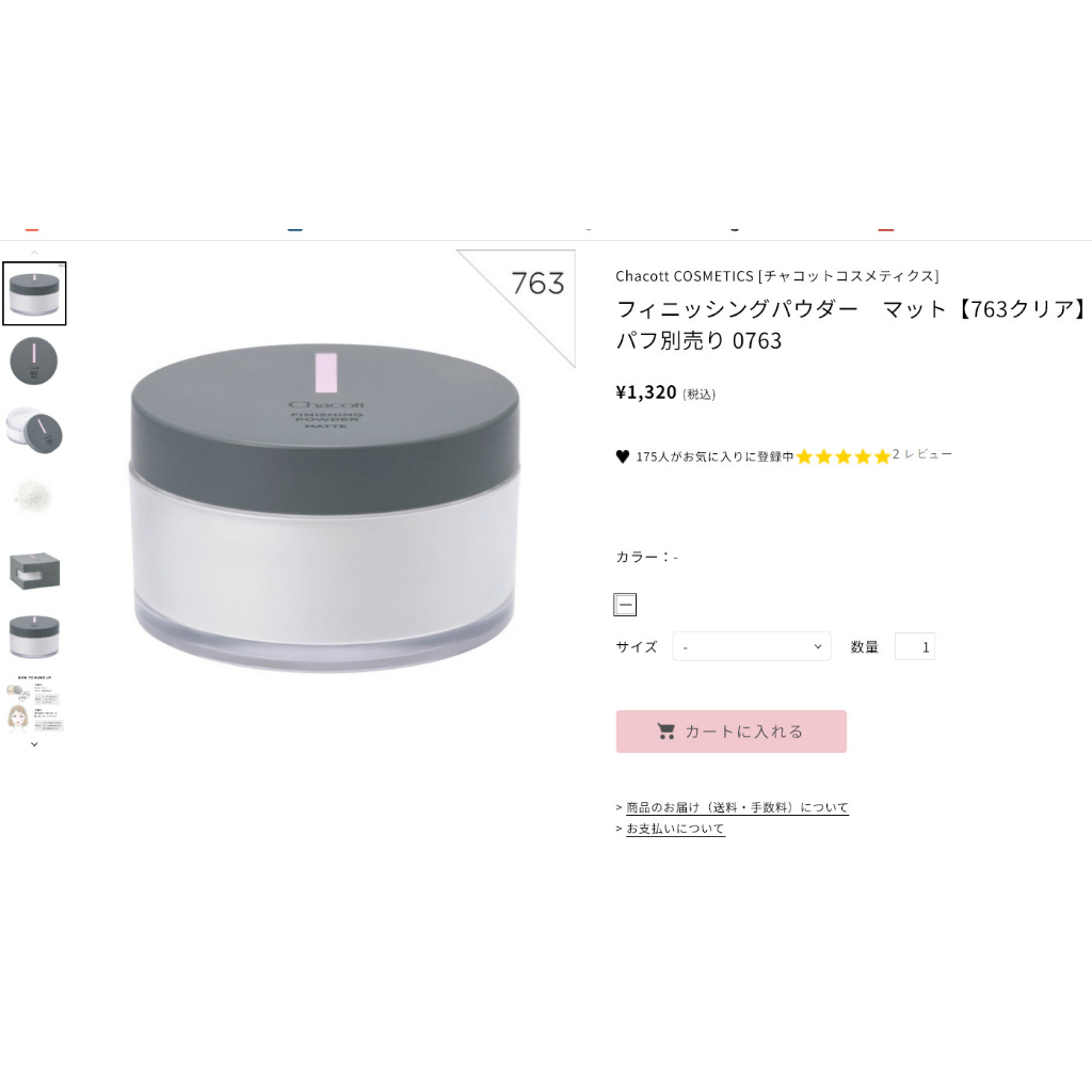 Phấn Phủ Dạng Bột Chacott Finishing Powder/Phấn phủ dạng lì chacot/ 4 màu cơ bản