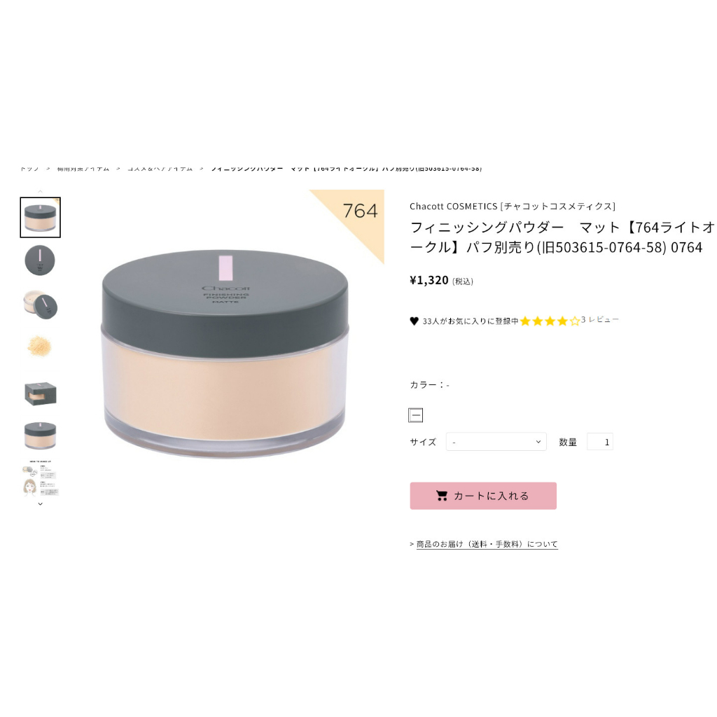 Phấn Phủ Dạng Bột Chacott Finishing Powder/Phấn phủ dạng lì chacot/ 4 màu cơ bản