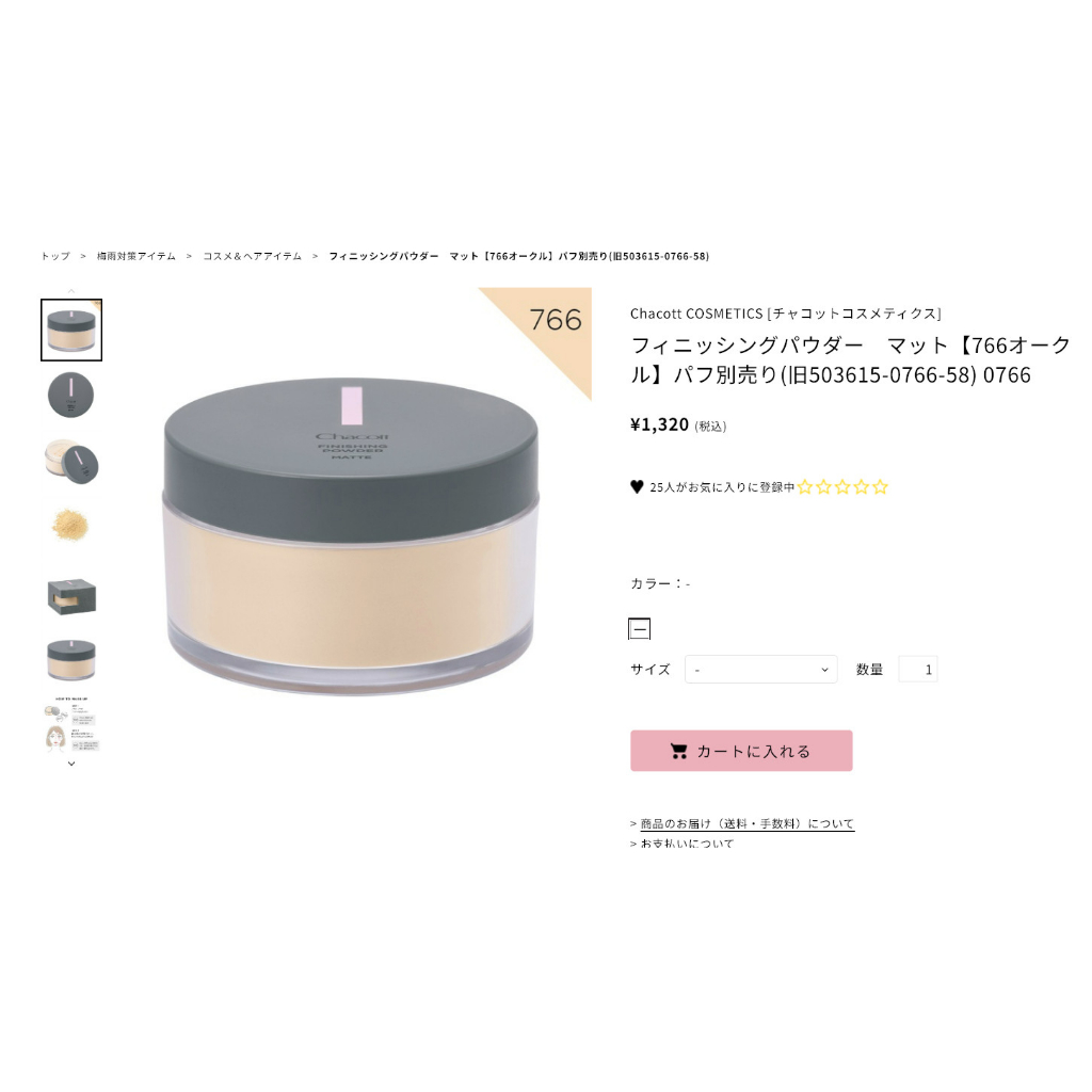 Phấn Phủ Dạng Bột Chacott Finishing Powder/Phấn phủ dạng lì chacot/ 4 màu cơ bản