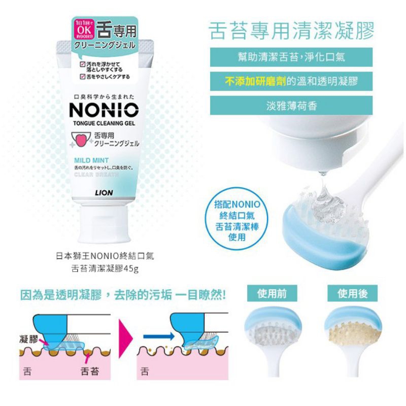 Tuyp gel làm sạch lưỡi Nonio 45g, Cây cạo lưỡi Nonio Nhật Bản